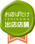 お店ばたけ