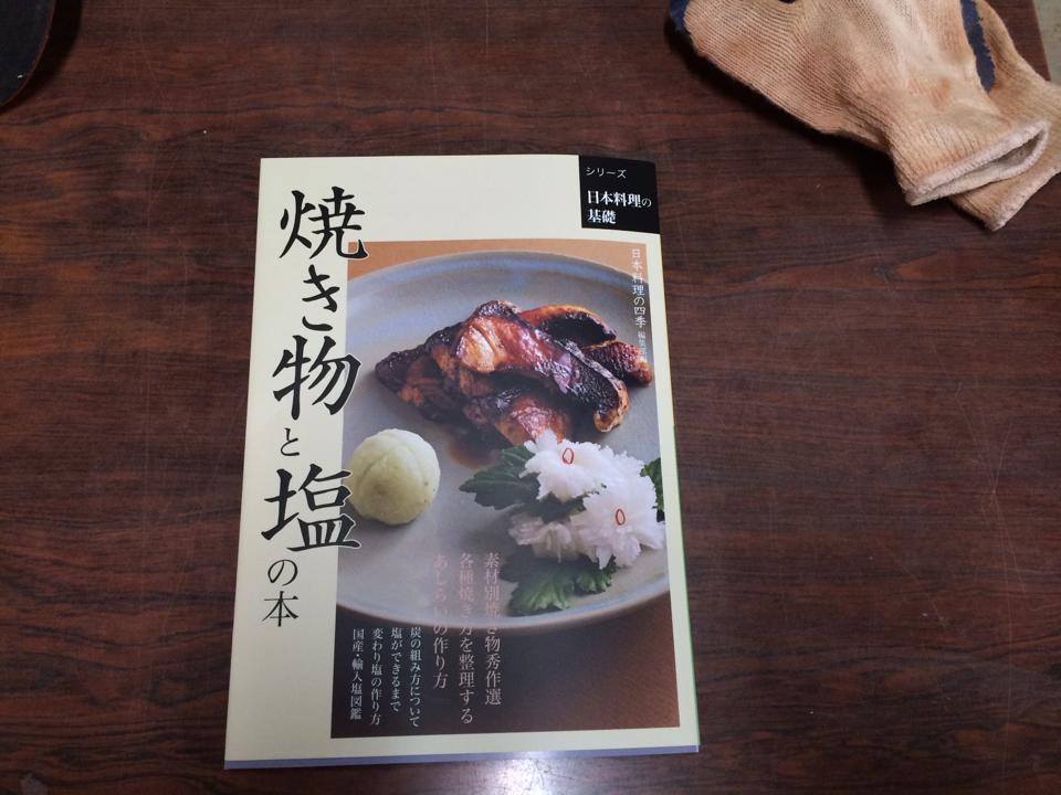 日本料理の基礎焼き物と塩の本にて紹介されました 能登の七輪の里 珪藻土七輪を製造販売 通販